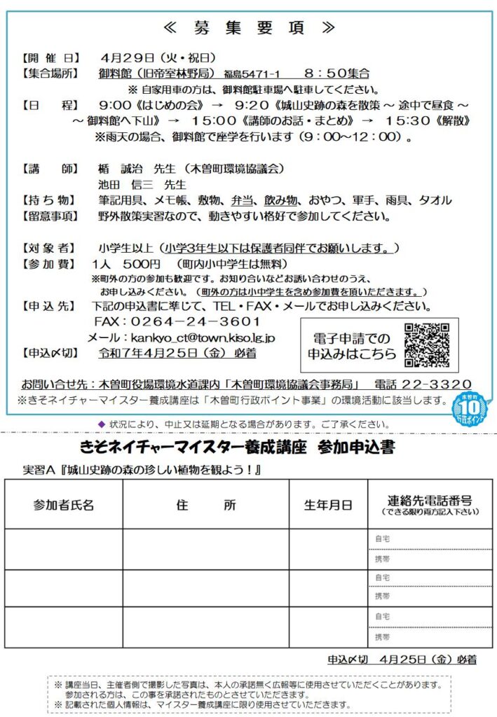 【参加者募集】きそネイチャーマイスター養成講座　実習A『城山史跡の森の珍しい植物を観よう！』