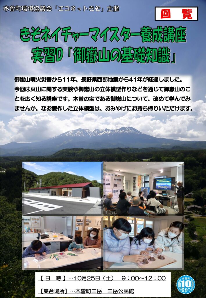 【参加者募集】きそネイチャーマイスター養成講座　実習D『御嶽山の基礎知識』