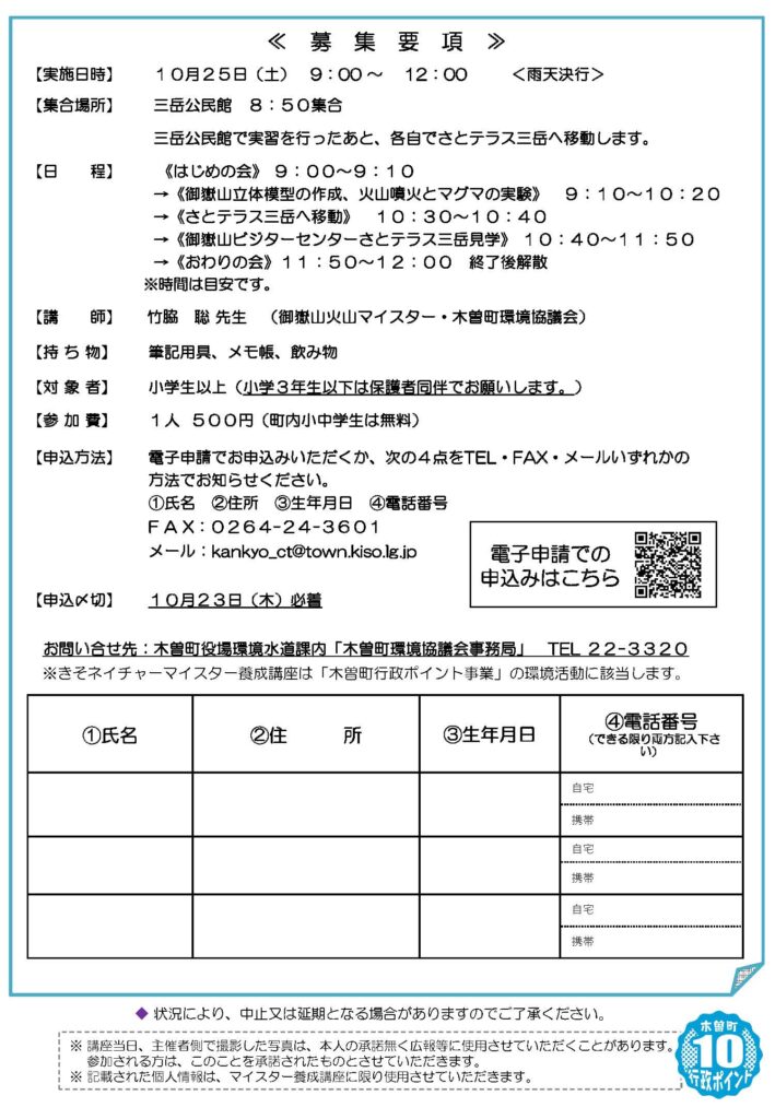 【参加者募集】きそネイチャーマイスター養成講座　実習D『御嶽山の基礎知識』募集要項