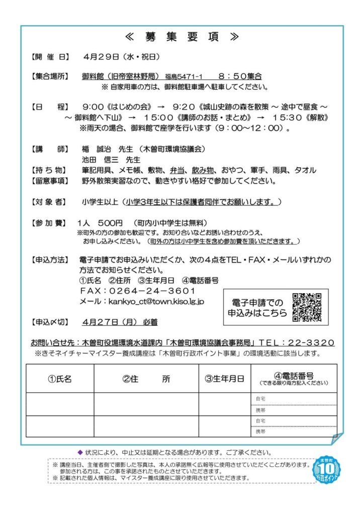 きそネイチャーマイスター養成講座　実習A「城山史跡の森の珍しい植物を観よう！」