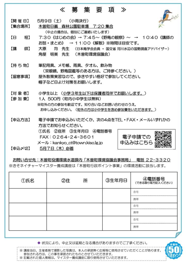 きそネイチャーマイスター養成講座　実習B『草原の鳥を観察しよう！！』募集要項